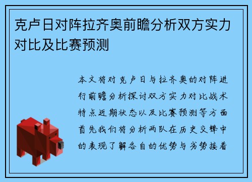 克卢日对阵拉齐奥前瞻分析双方实力对比及比赛预测
