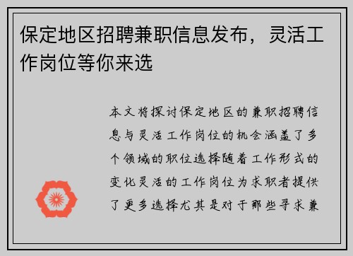 保定地区招聘兼职信息发布，灵活工作岗位等你来选