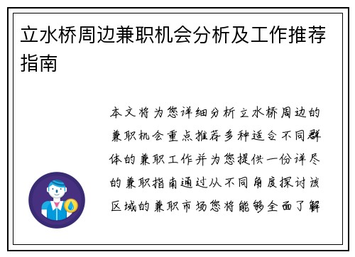 立水桥周边兼职机会分析及工作推荐指南