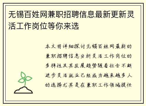 无锡百姓网兼职招聘信息最新更新灵活工作岗位等你来选