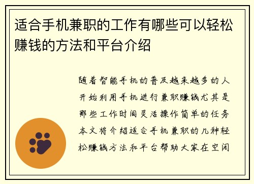 适合手机兼职的工作有哪些可以轻松赚钱的方法和平台介绍