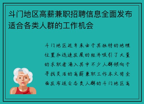 斗门地区高薪兼职招聘信息全面发布适合各类人群的工作机会