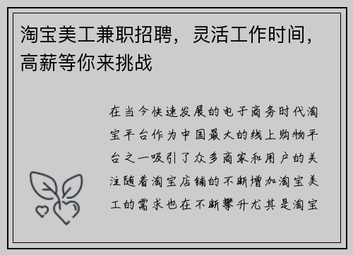 淘宝美工兼职招聘，灵活工作时间，高薪等你来挑战