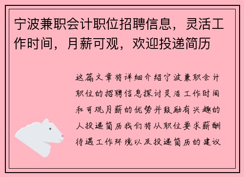 宁波兼职会计职位招聘信息，灵活工作时间，月薪可观，欢迎投递简历