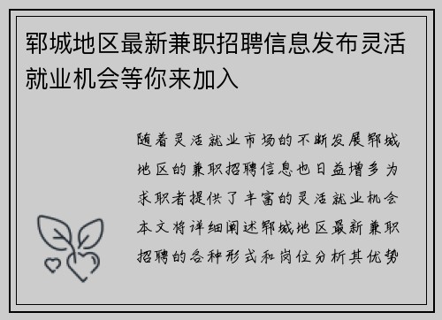 郓城地区最新兼职招聘信息发布灵活就业机会等你来加入