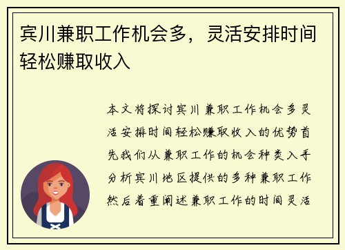 宾川兼职工作机会多，灵活安排时间轻松赚取收入