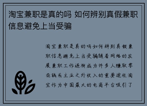 淘宝兼职是真的吗 如何辨别真假兼职信息避免上当受骗