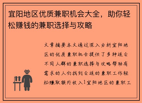 宜阳地区优质兼职机会大全，助你轻松赚钱的兼职选择与攻略