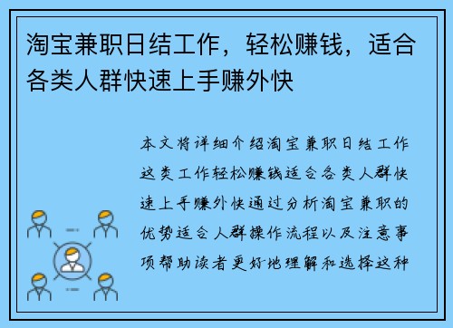 淘宝兼职日结工作，轻松赚钱，适合各类人群快速上手赚外快