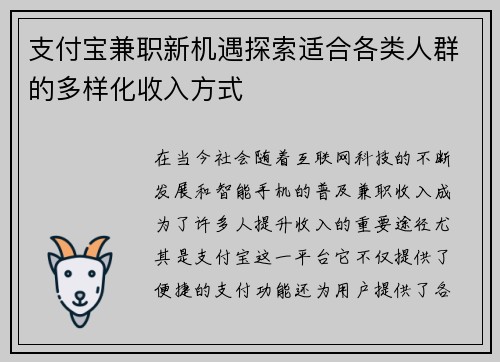 支付宝兼职新机遇探索适合各类人群的多样化收入方式