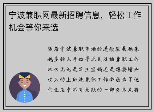 宁波兼职网最新招聘信息，轻松工作机会等你来选