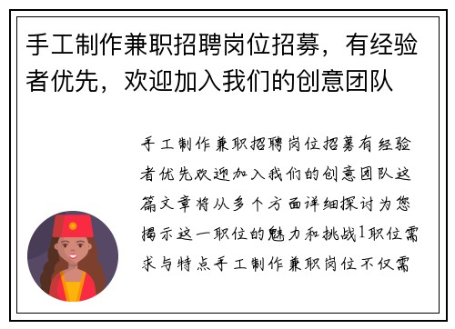手工制作兼职招聘岗位招募，有经验者优先，欢迎加入我们的创意团队