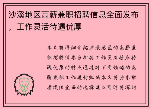 沙溪地区高薪兼职招聘信息全面发布，工作灵活待遇优厚