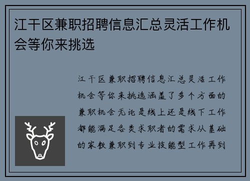 江干区兼职招聘信息汇总灵活工作机会等你来挑选