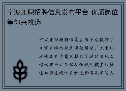 宁波兼职招聘信息发布平台 优质岗位等你来挑选