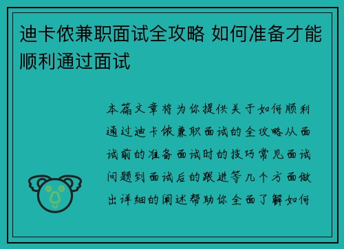 迪卡侬兼职面试全攻略 如何准备才能顺利通过面试