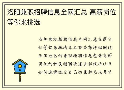 洛阳兼职招聘信息全网汇总 高薪岗位等你来挑选