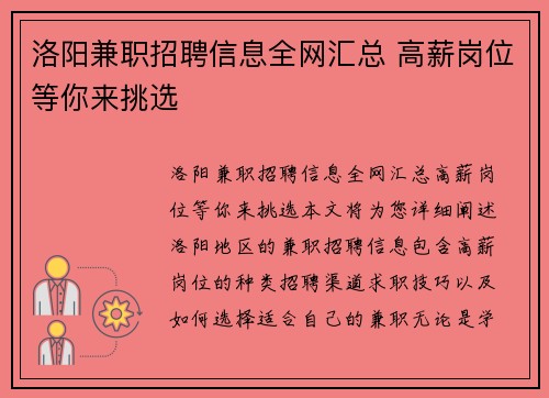 洛阳兼职招聘信息全网汇总 高薪岗位等你来挑选
