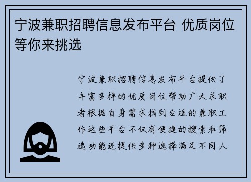 宁波兼职招聘信息发布平台 优质岗位等你来挑选