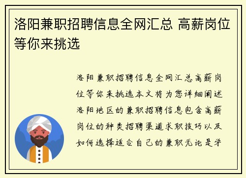 洛阳兼职招聘信息全网汇总 高薪岗位等你来挑选