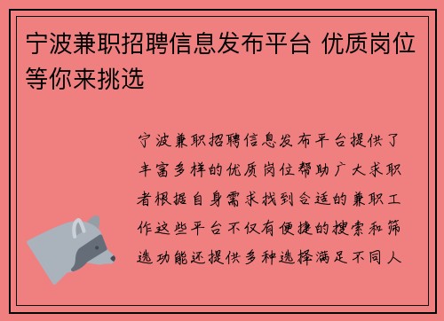宁波兼职招聘信息发布平台 优质岗位等你来挑选