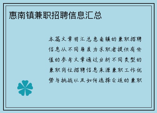 惠南镇兼职招聘信息汇总