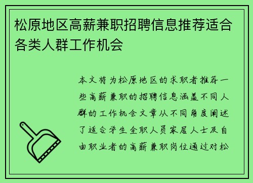 松原地区高薪兼职招聘信息推荐适合各类人群工作机会