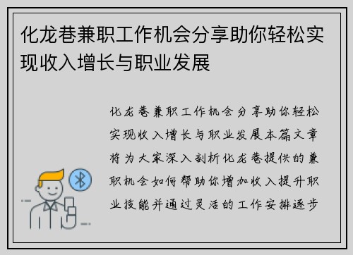 化龙巷兼职工作机会分享助你轻松实现收入增长与职业发展