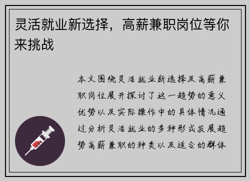 灵活就业新选择，高薪兼职岗位等你来挑战