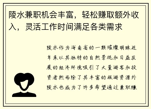陵水兼职机会丰富，轻松赚取额外收入，灵活工作时间满足各类需求