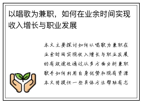 以唱歌为兼职，如何在业余时间实现收入增长与职业发展