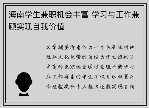 海南学生兼职机会丰富 学习与工作兼顾实现自我价值