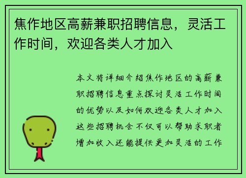 焦作地区高薪兼职招聘信息，灵活工作时间，欢迎各类人才加入