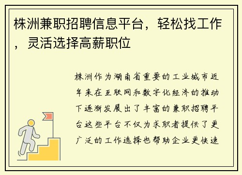 株洲兼职招聘信息平台，轻松找工作，灵活选择高薪职位