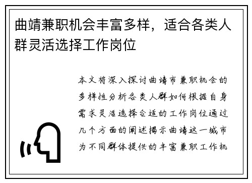 曲靖兼职机会丰富多样，适合各类人群灵活选择工作岗位