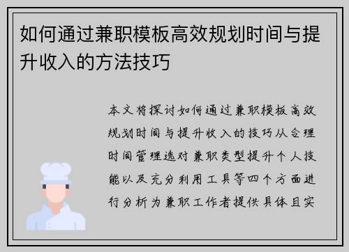 如何通过兼职模板高效规划时间与提升收入的方法技巧