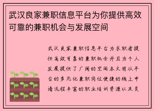武汉良家兼职信息平台为你提供高效可靠的兼职机会与发展空间