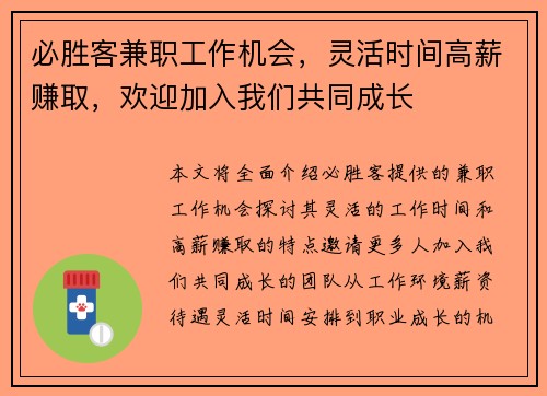 必胜客兼职工作机会，灵活时间高薪赚取，欢迎加入我们共同成长