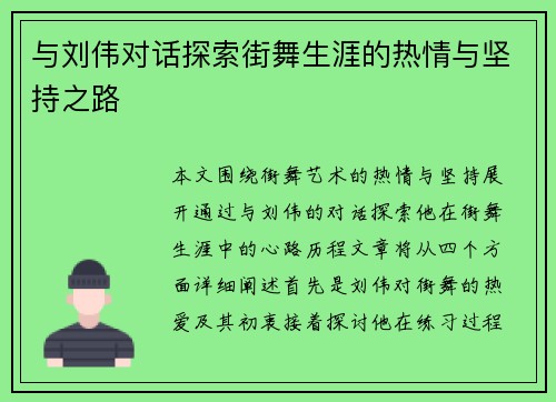 与刘伟对话探索街舞生涯的热情与坚持之路