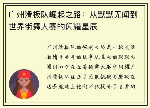 广州滑板队崛起之路：从默默无闻到世界街舞大赛的闪耀星辰