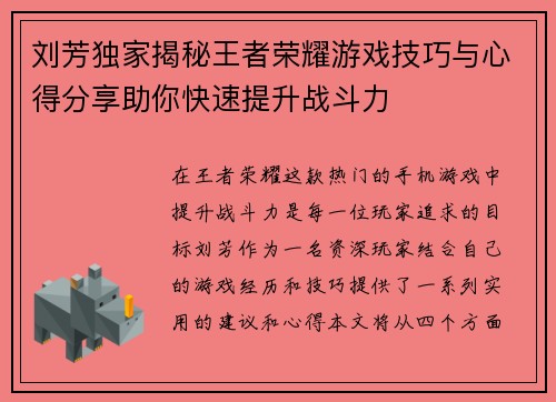 刘芳独家揭秘王者荣耀游戏技巧与心得分享助你快速提升战斗力