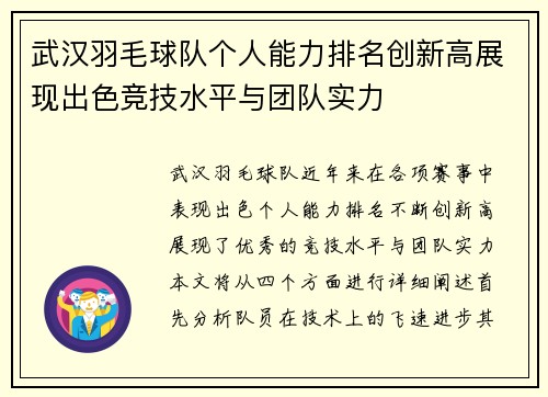 武汉羽毛球队个人能力排名创新高展现出色竞技水平与团队实力