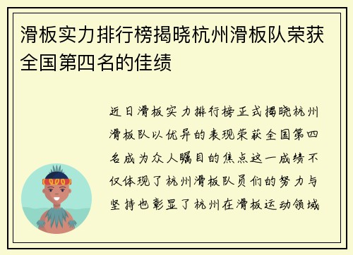 滑板实力排行榜揭晓杭州滑板队荣获全国第四名的佳绩