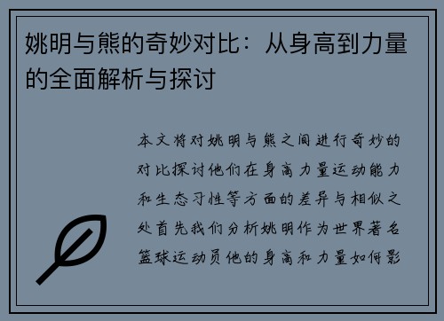 姚明与熊的奇妙对比：从身高到力量的全面解析与探讨