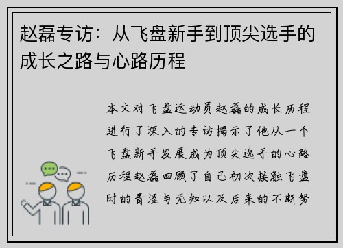 赵磊专访：从飞盘新手到顶尖选手的成长之路与心路历程