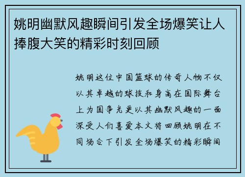姚明幽默风趣瞬间引发全场爆笑让人捧腹大笑的精彩时刻回顾