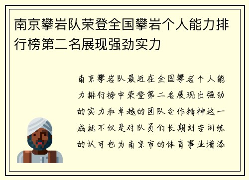 南京攀岩队荣登全国攀岩个人能力排行榜第二名展现强劲实力