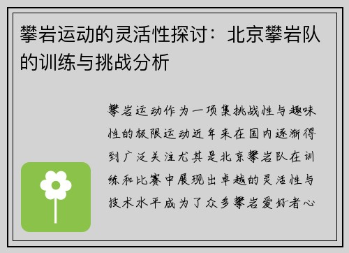 攀岩运动的灵活性探讨：北京攀岩队的训练与挑战分析