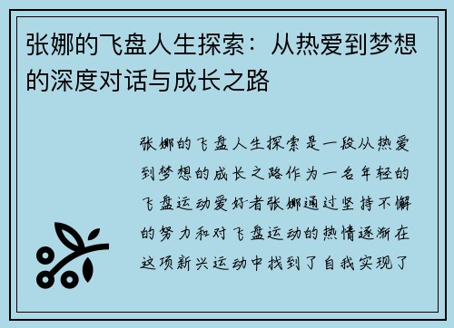 张娜的飞盘人生探索：从热爱到梦想的深度对话与成长之路
