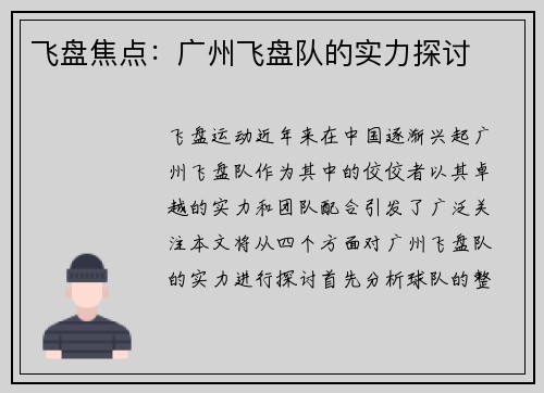 飞盘焦点：广州飞盘队的实力探讨